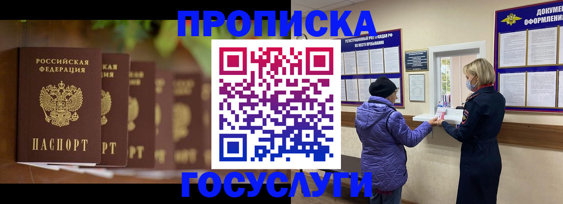 купить прописку в Котовске