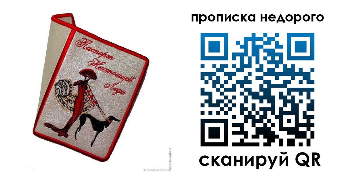 прописка 2025 в Котовске