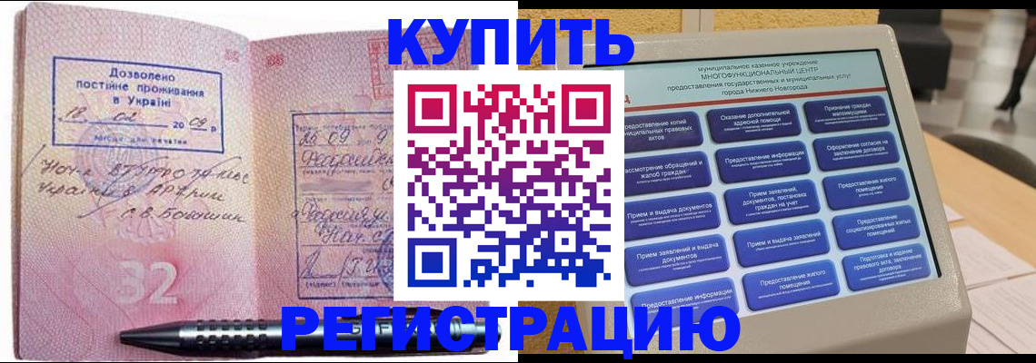 временная регистрация адрес в Котовске