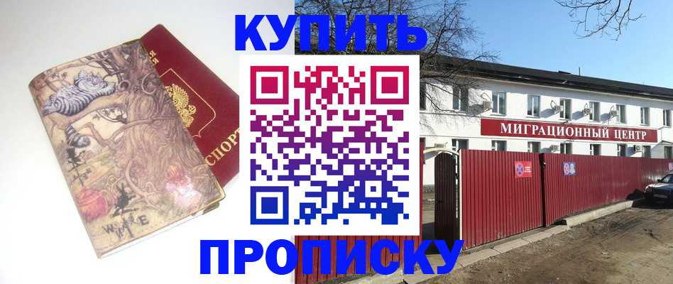прописка от собственника в Котовске