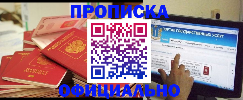 прописка для работы в Котовске