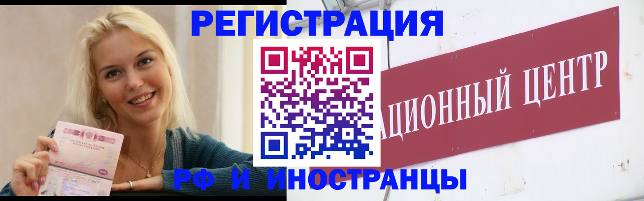 временная регистрация поиск в Котовске