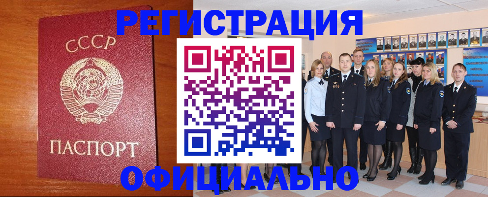 прописка паспорт в Котовске