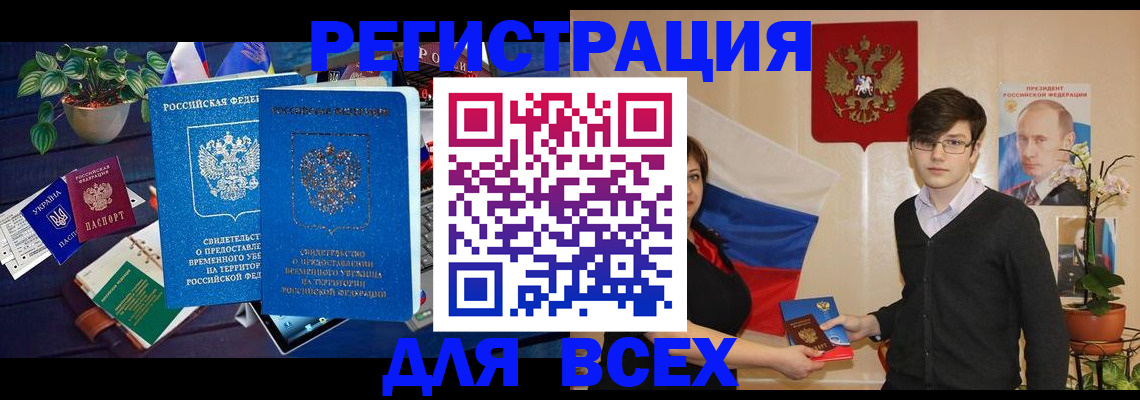 временная регистрация собственник в Котовске