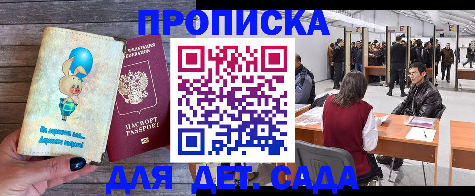 прописка регистрация в Котовске
