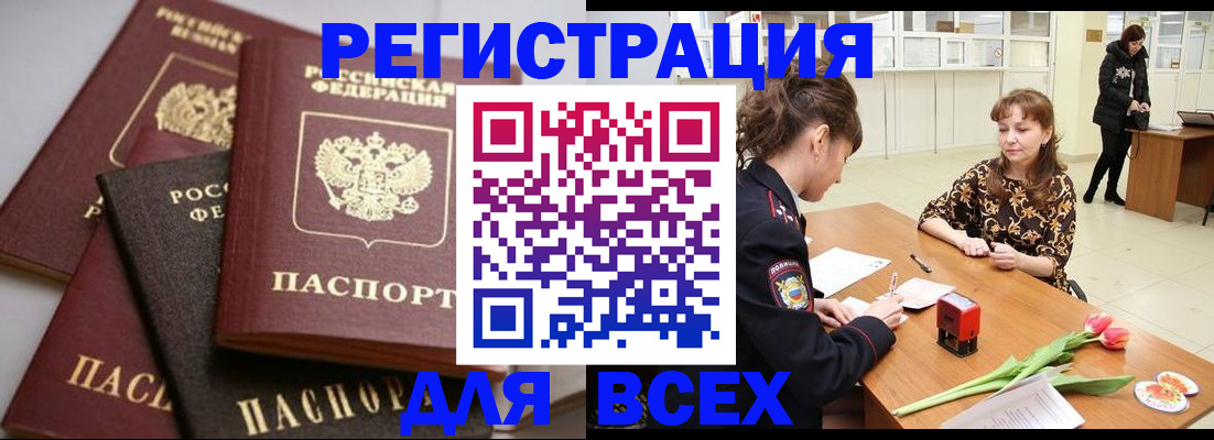 прописка 2025 в Котовске